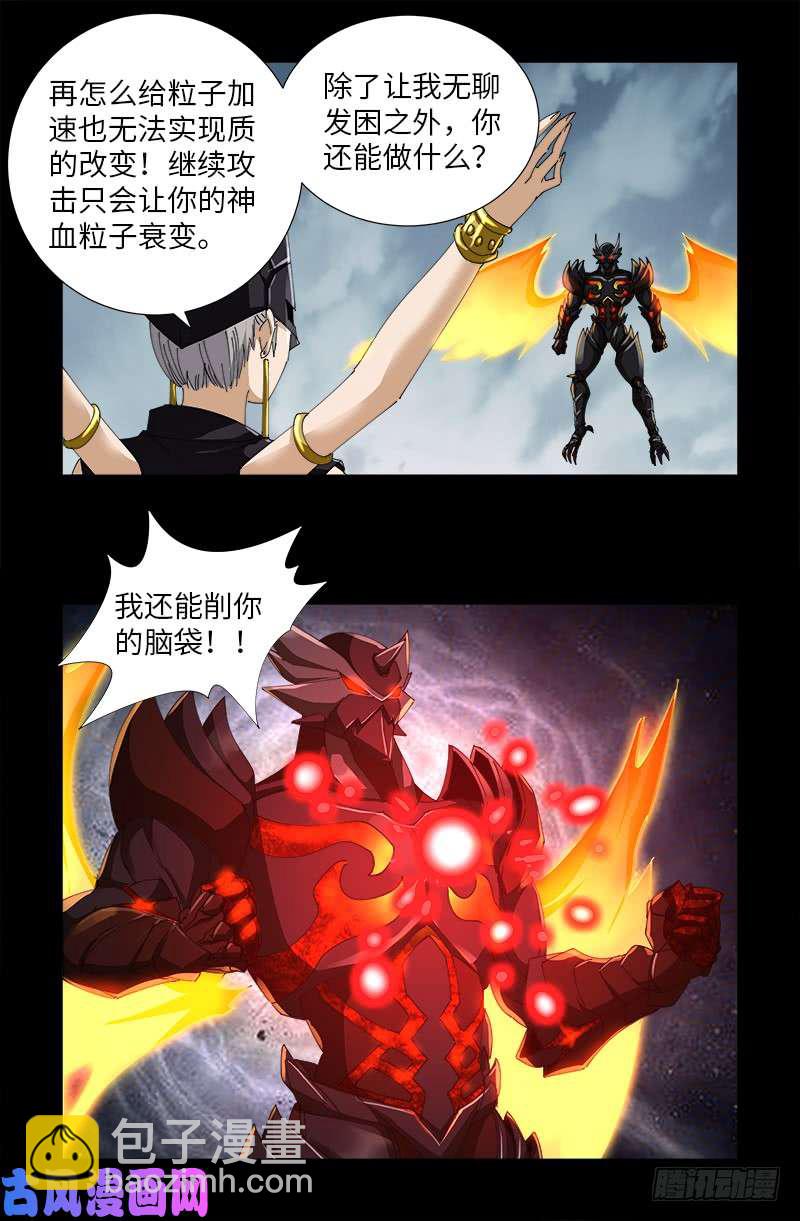 第508话 神血之翼14