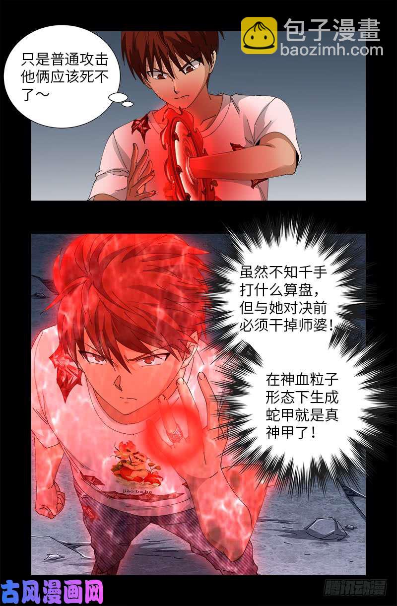 第508话 神血之翼3
