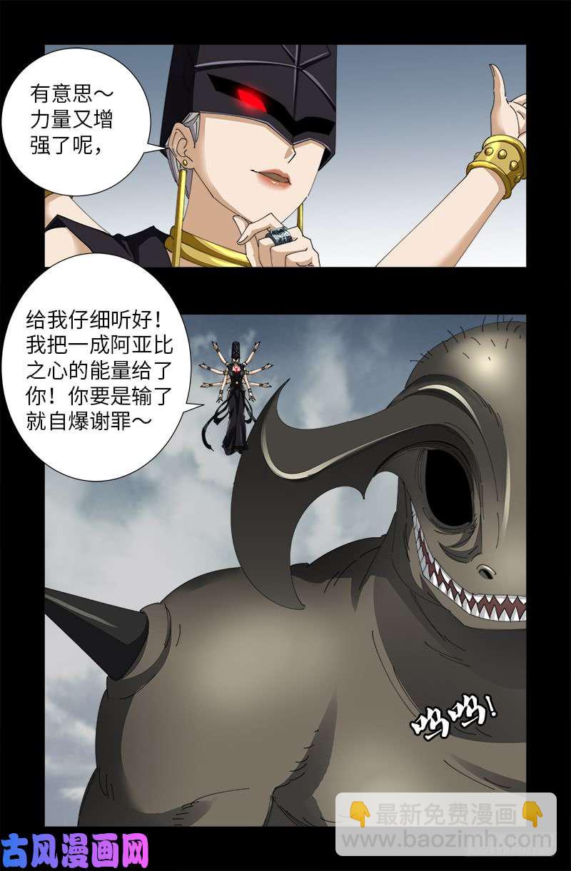 第508话 神血之翼5