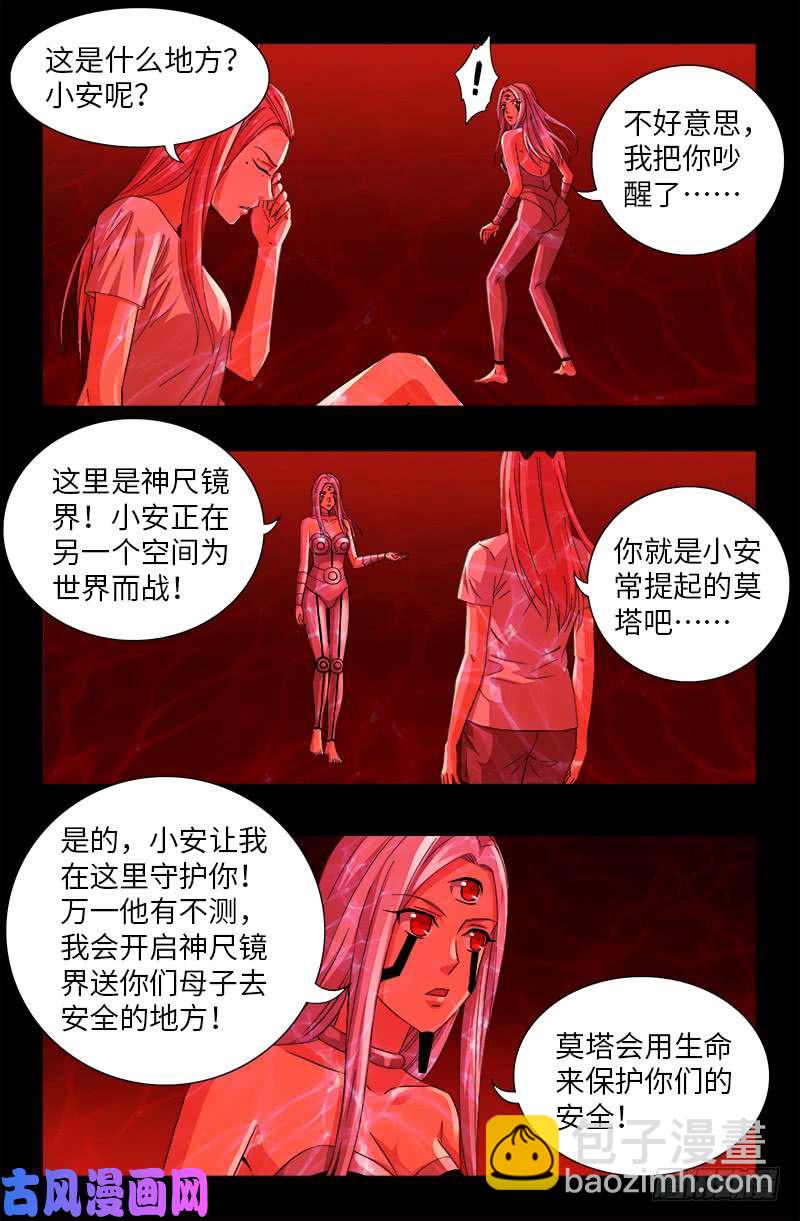 第509话 两个太阳10