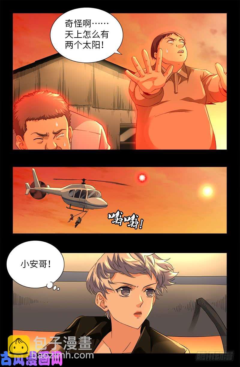 第509话 两个太阳15