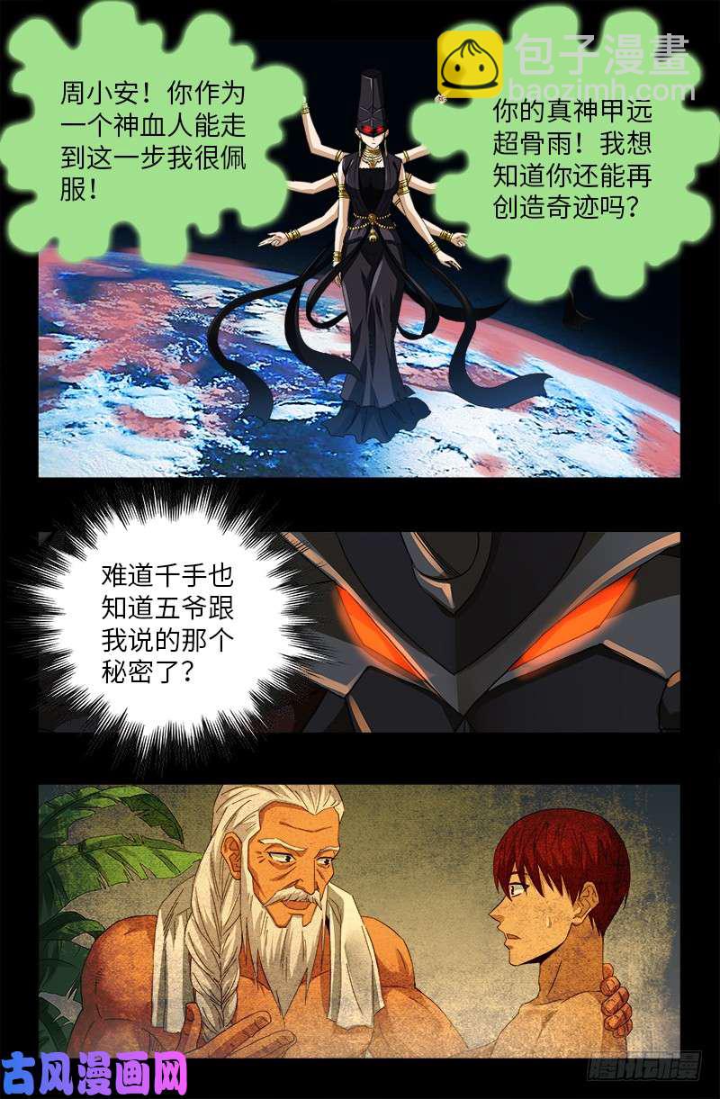 第509话 两个太阳5