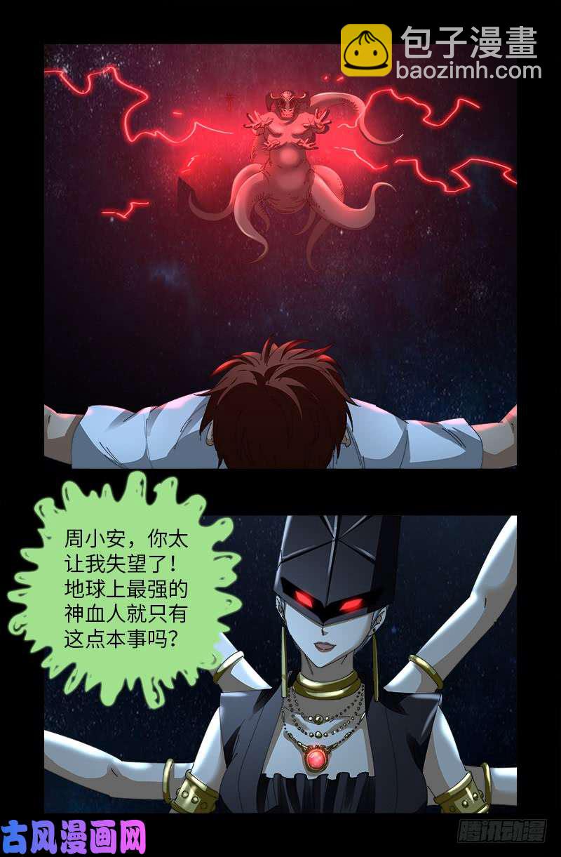 第510话 幻魇1