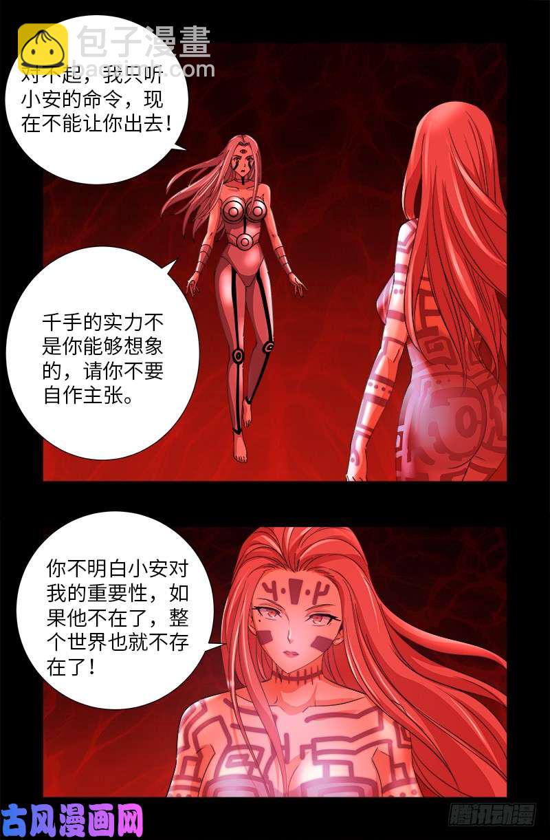 第510话 幻魇10
