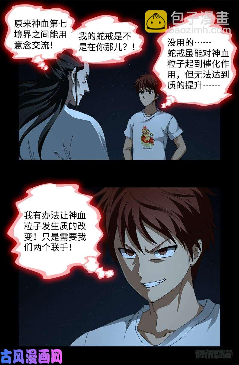 第510话 幻魇16