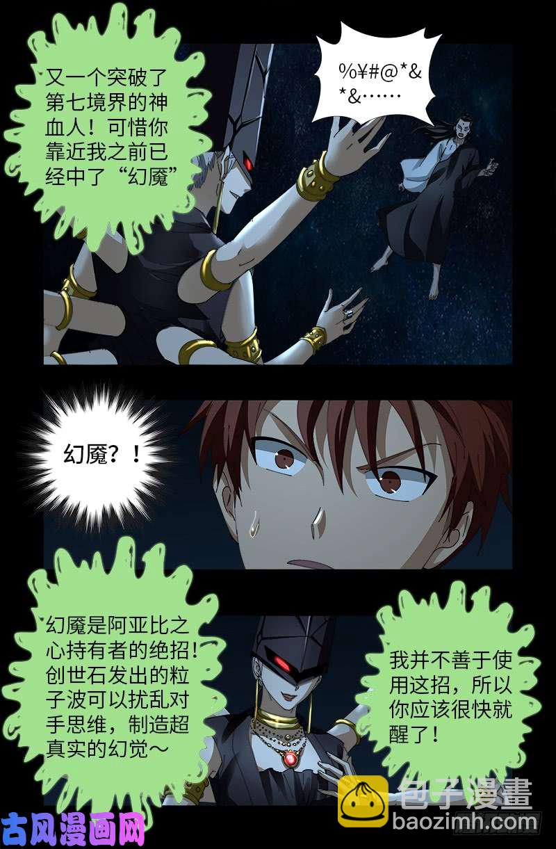 第510话 幻魇6