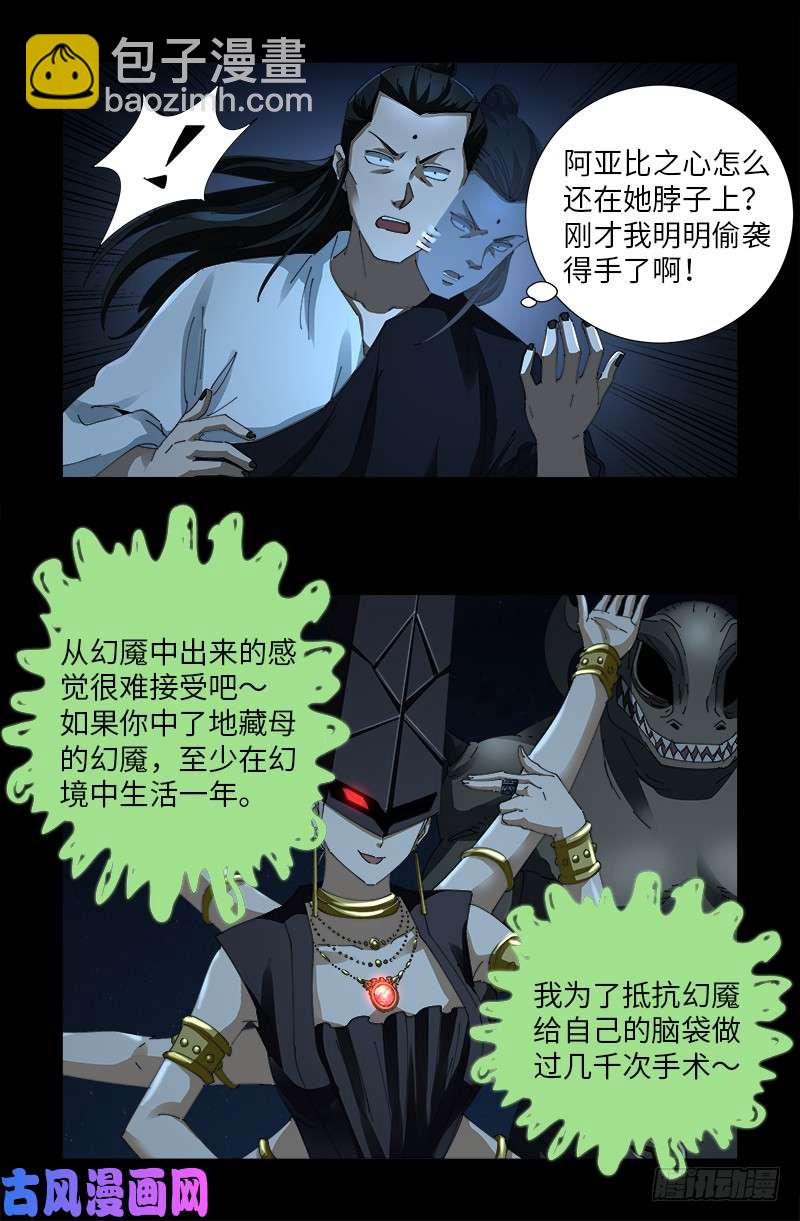 第510话 幻魇7