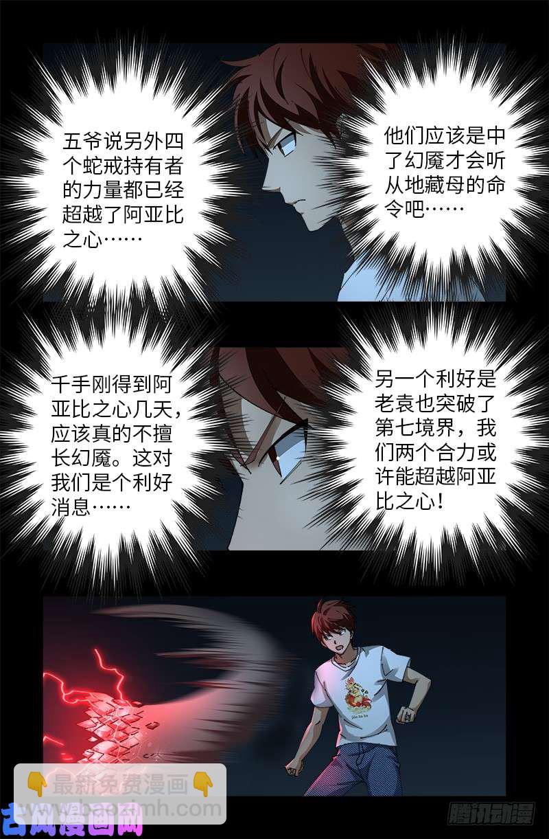 第510话 幻魇8