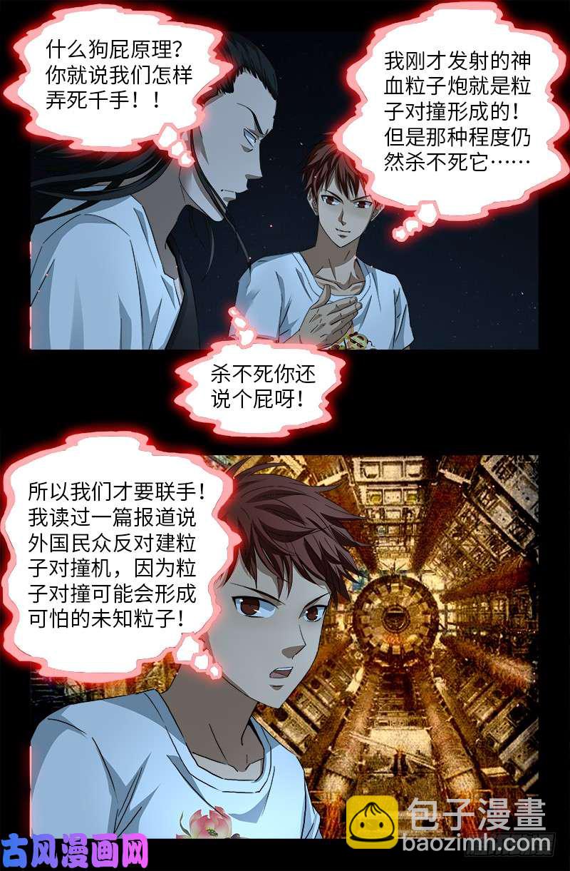第511话 对撞1
