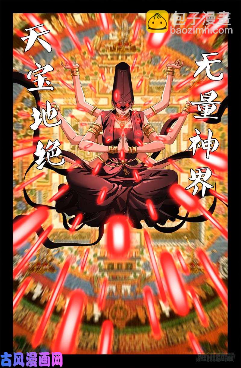 第513话 千手成神10