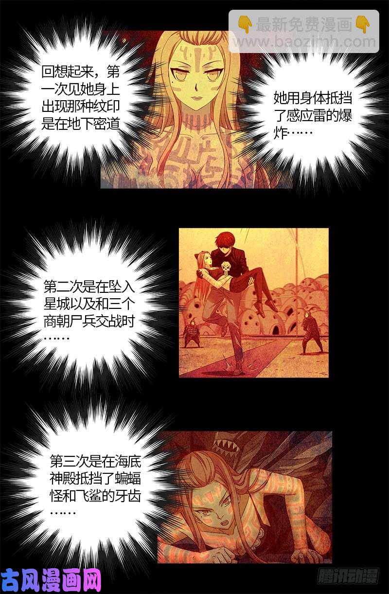 第514话 恢复记忆6