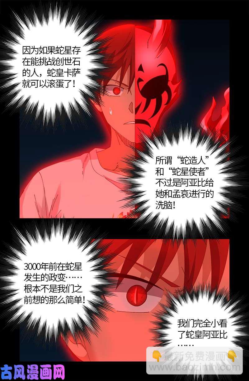 第514话 恢复记忆8