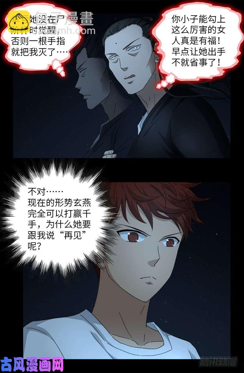 第515话 真身8