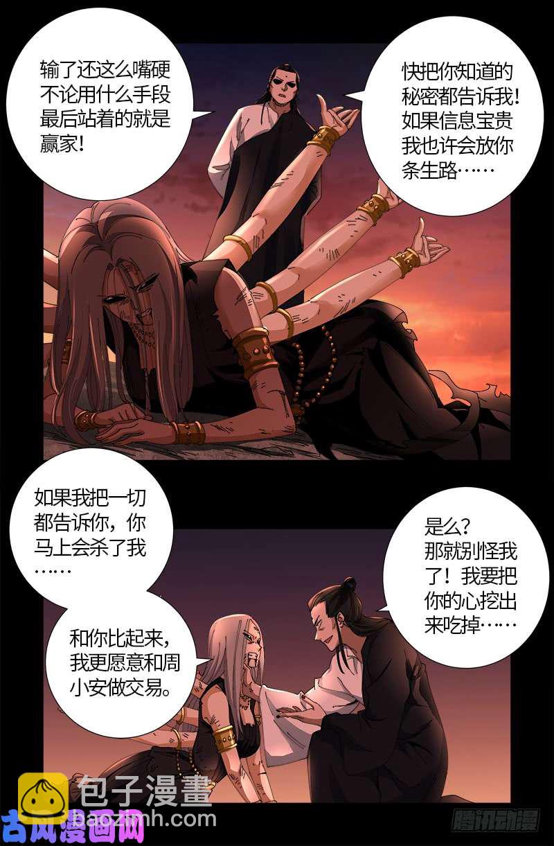 第516话 死星11