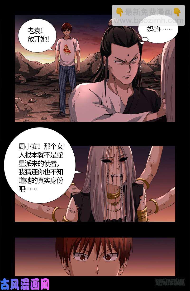第516话 死星12