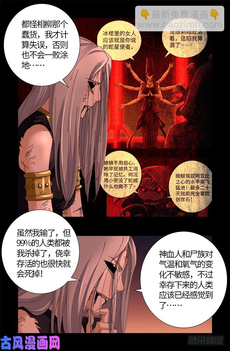 第516话 死星13