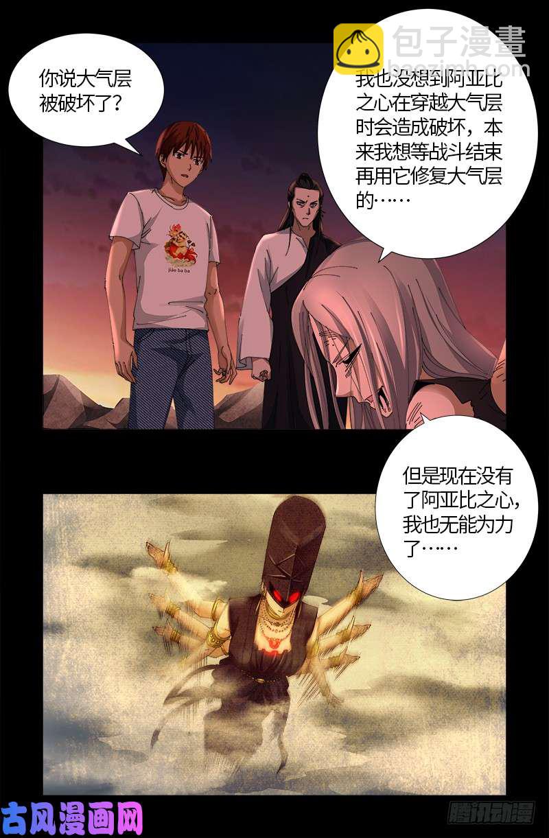 第516话 死星16
