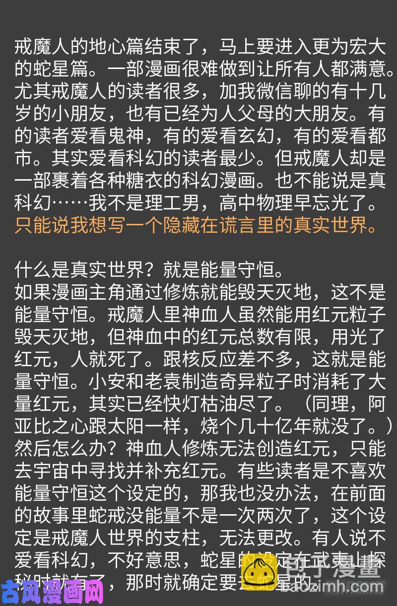 第516话 死星18
