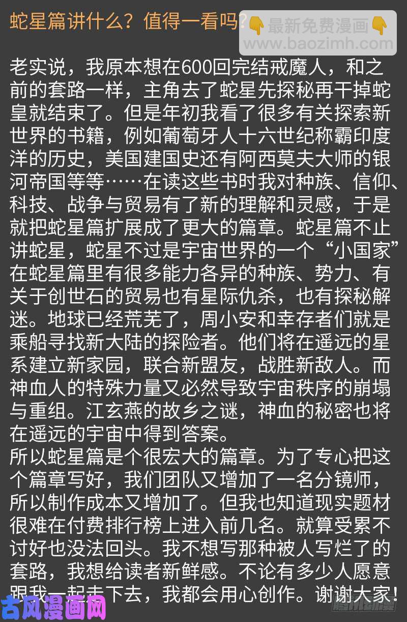 第516话 死星19