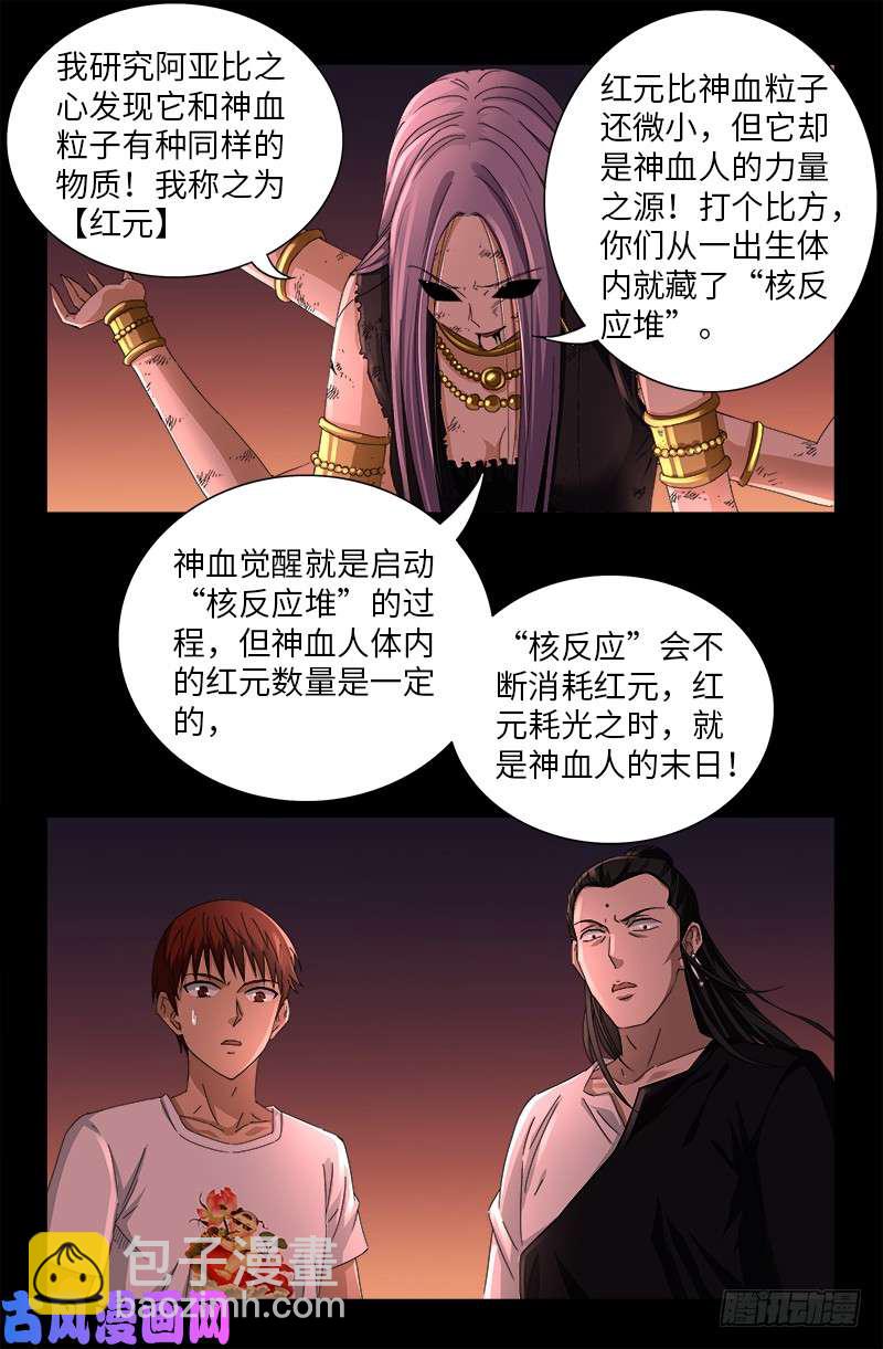 第517话 爱的谎言1