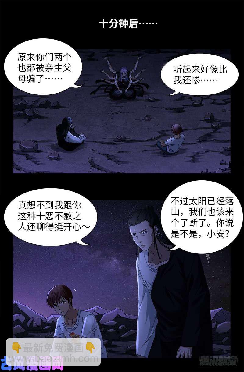 第517话 爱的谎言10