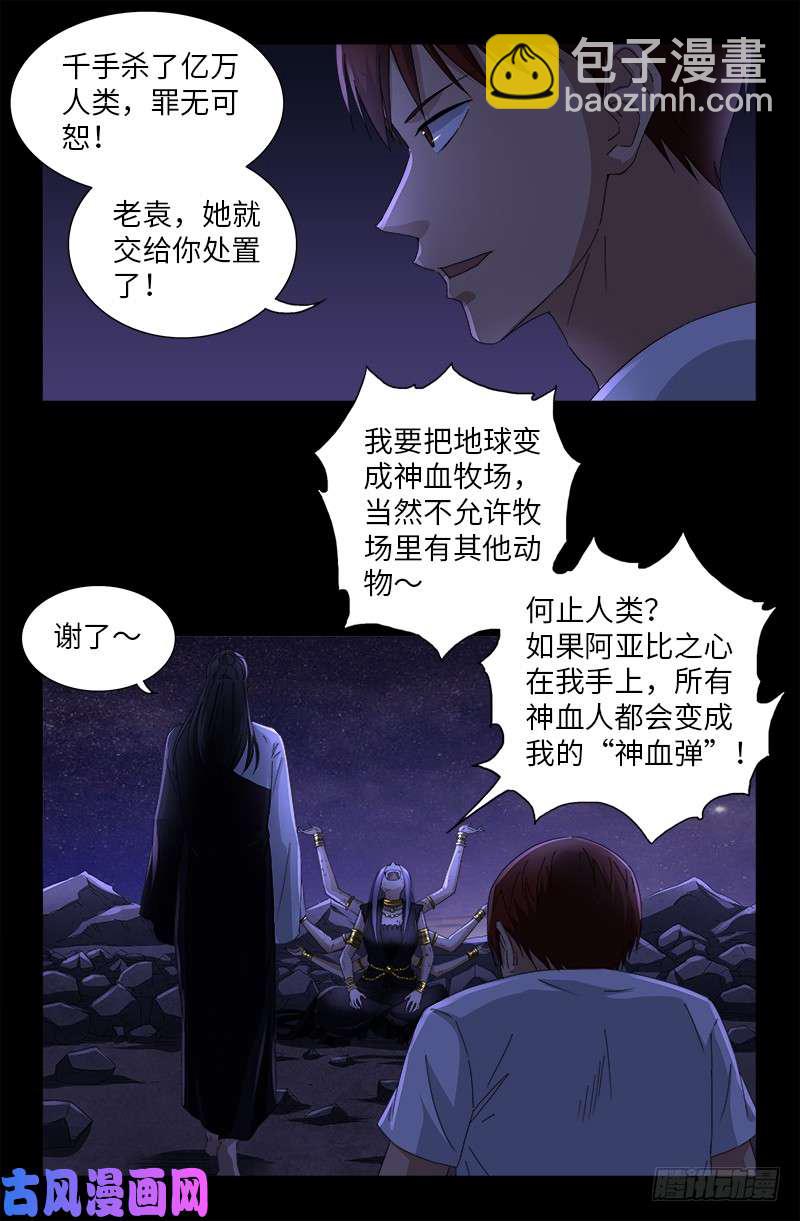第517话 爱的谎言11