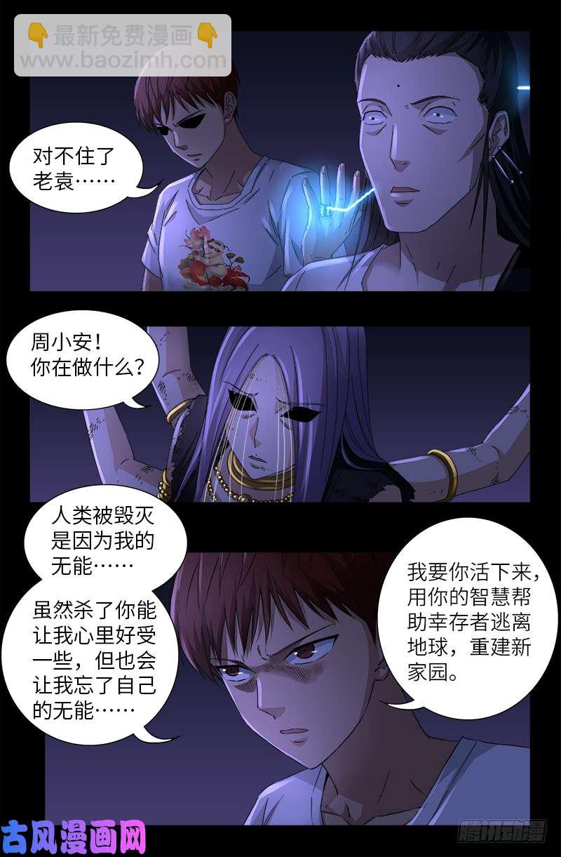 第517话 爱的谎言13