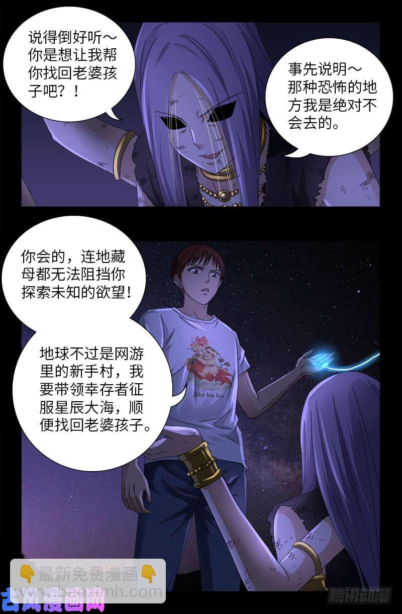 第517话 爱的谎言14