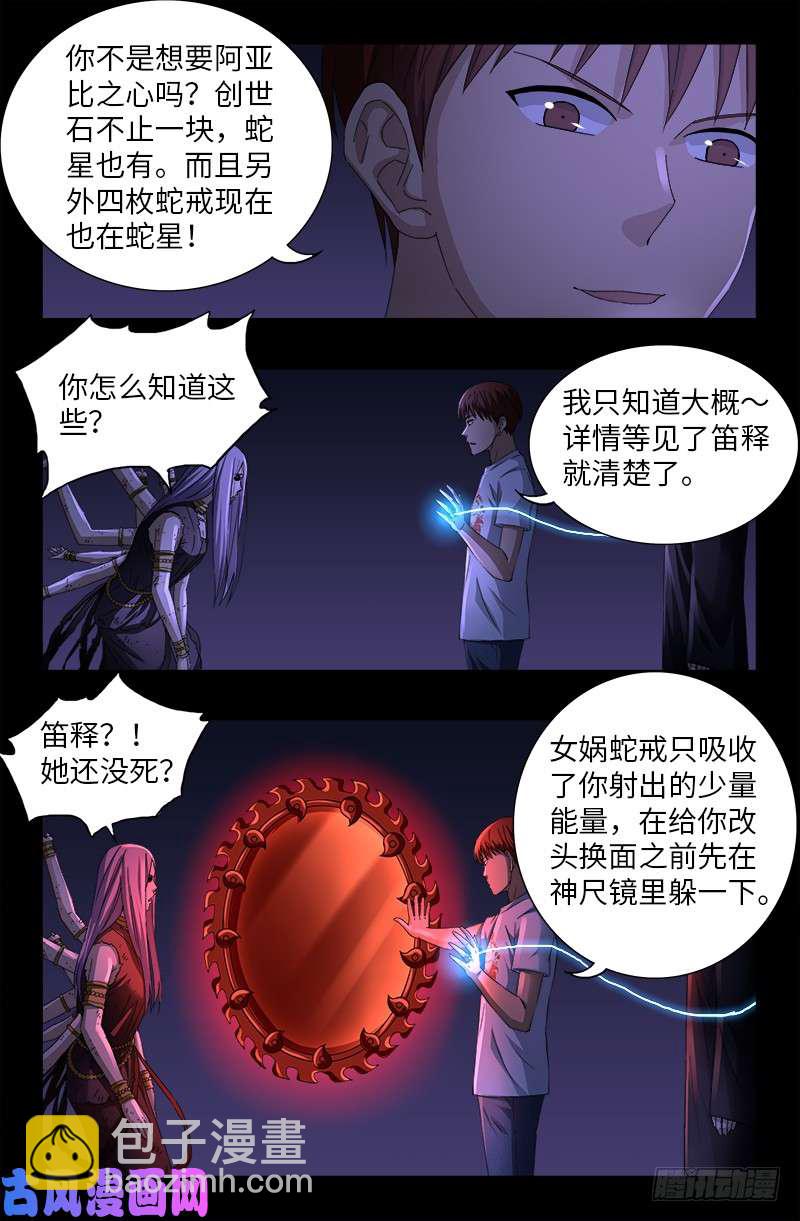 第517话 爱的谎言15