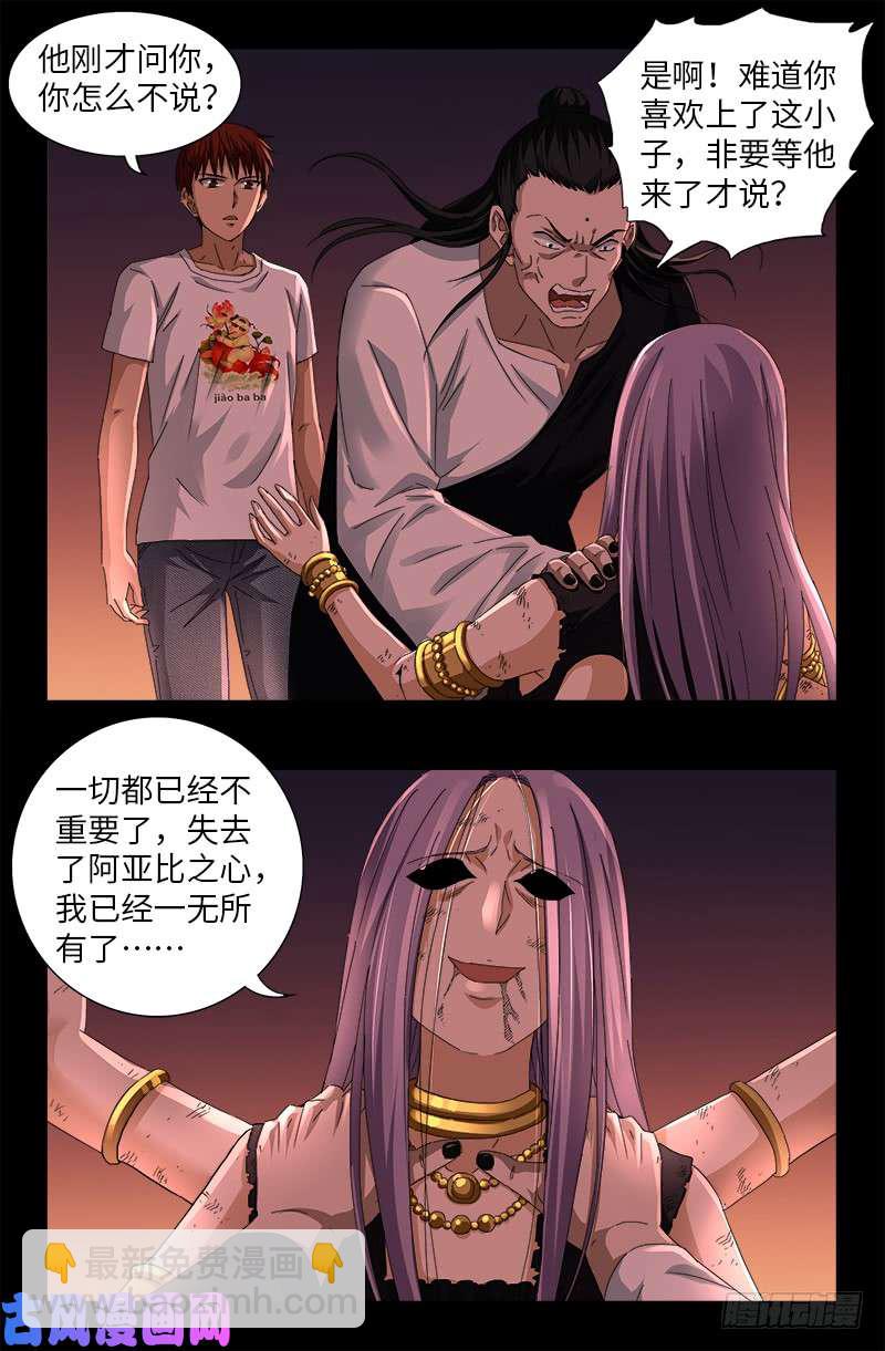 第517话 爱的谎言2