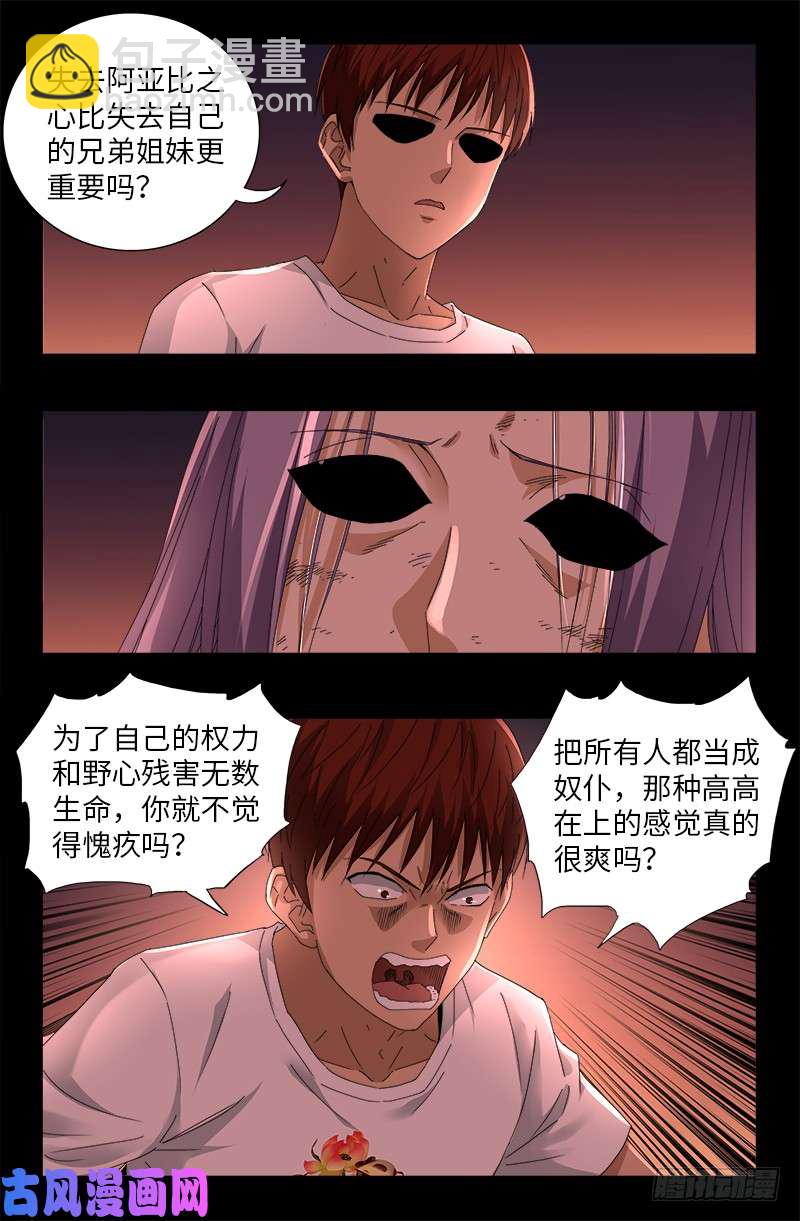 第517话 爱的谎言3