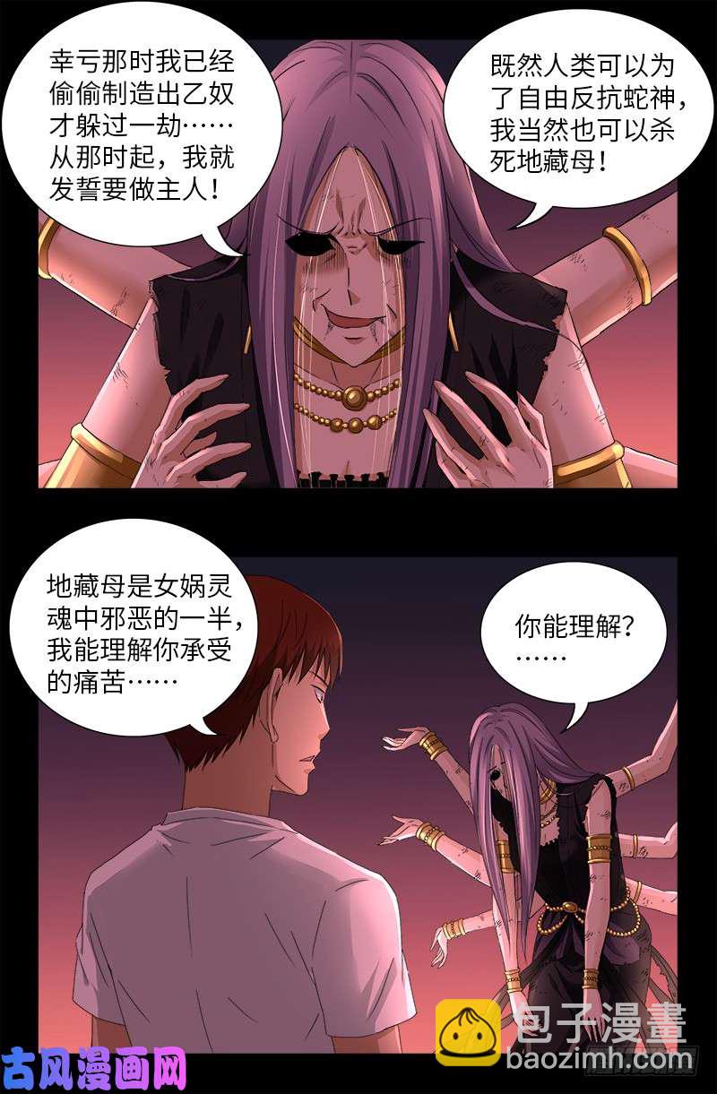 第517话 爱的谎言8