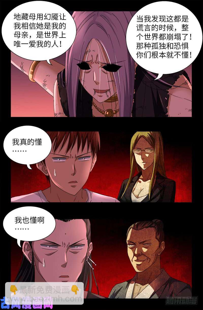 第517话 爱的谎言9