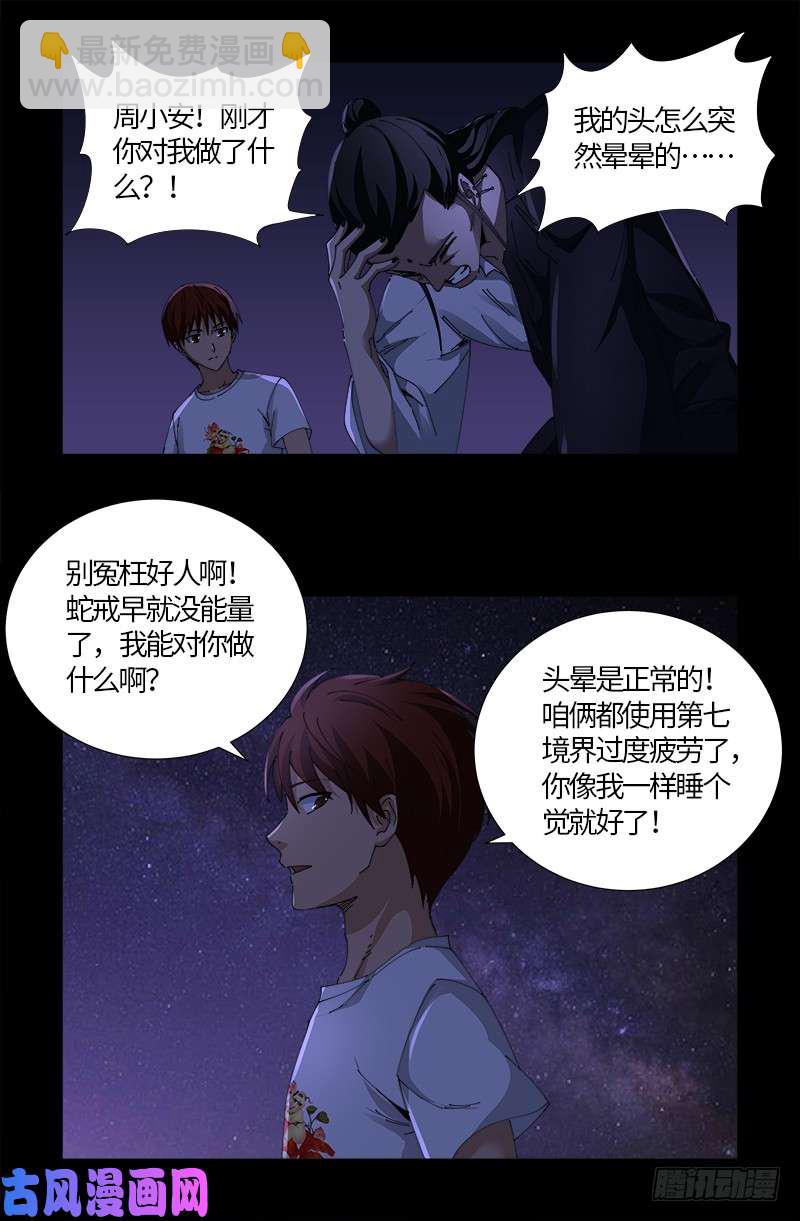 第518话 笛释现身1