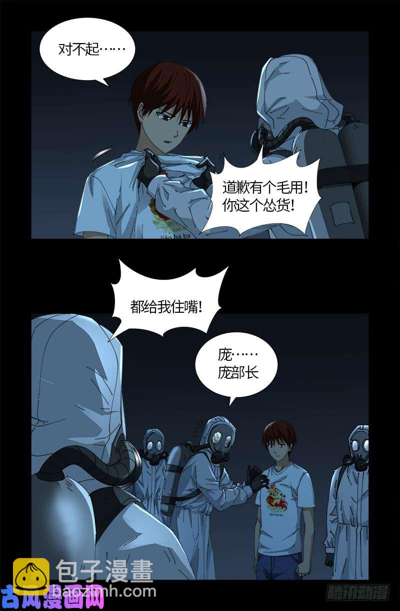 第518话 笛释现身10