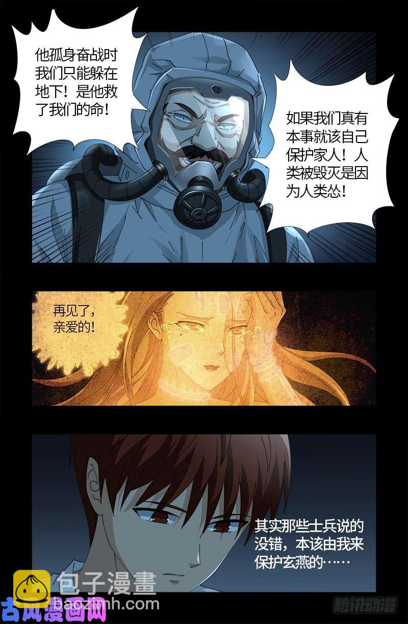 第518话 笛释现身11