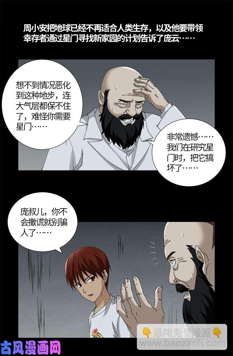 第518话 笛释现身13