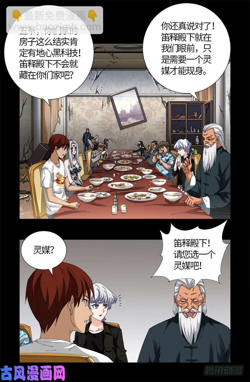 第518话 笛释现身16