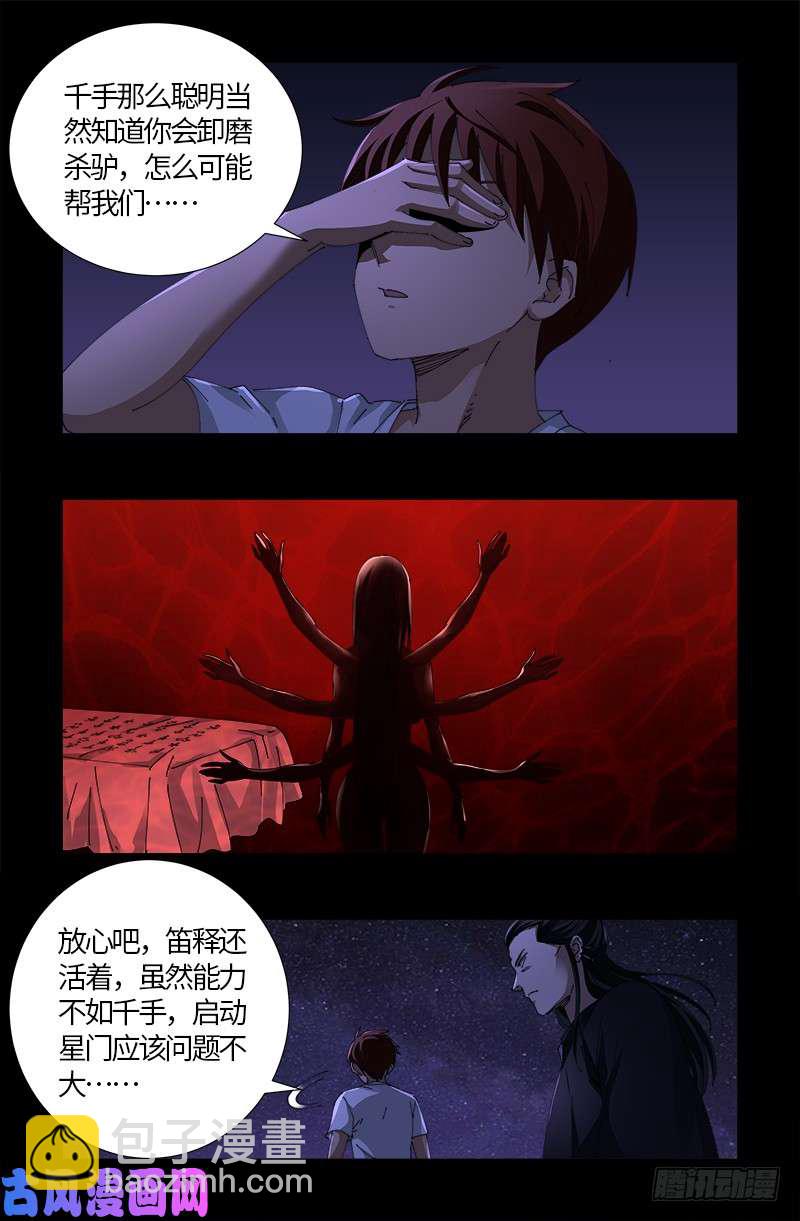 第518话 笛释现身3