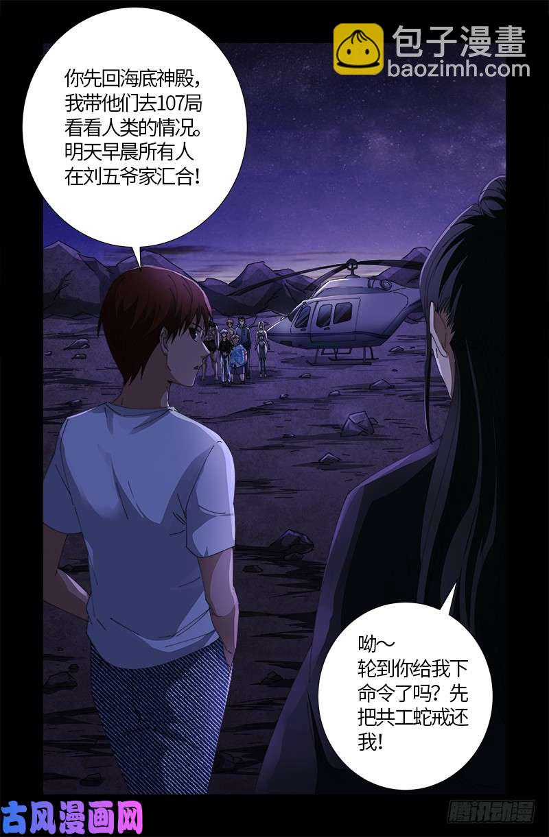 第518话 笛释现身4