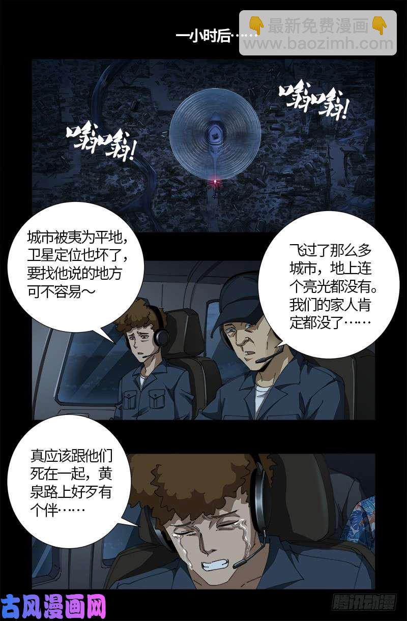 第518话 笛释现身5