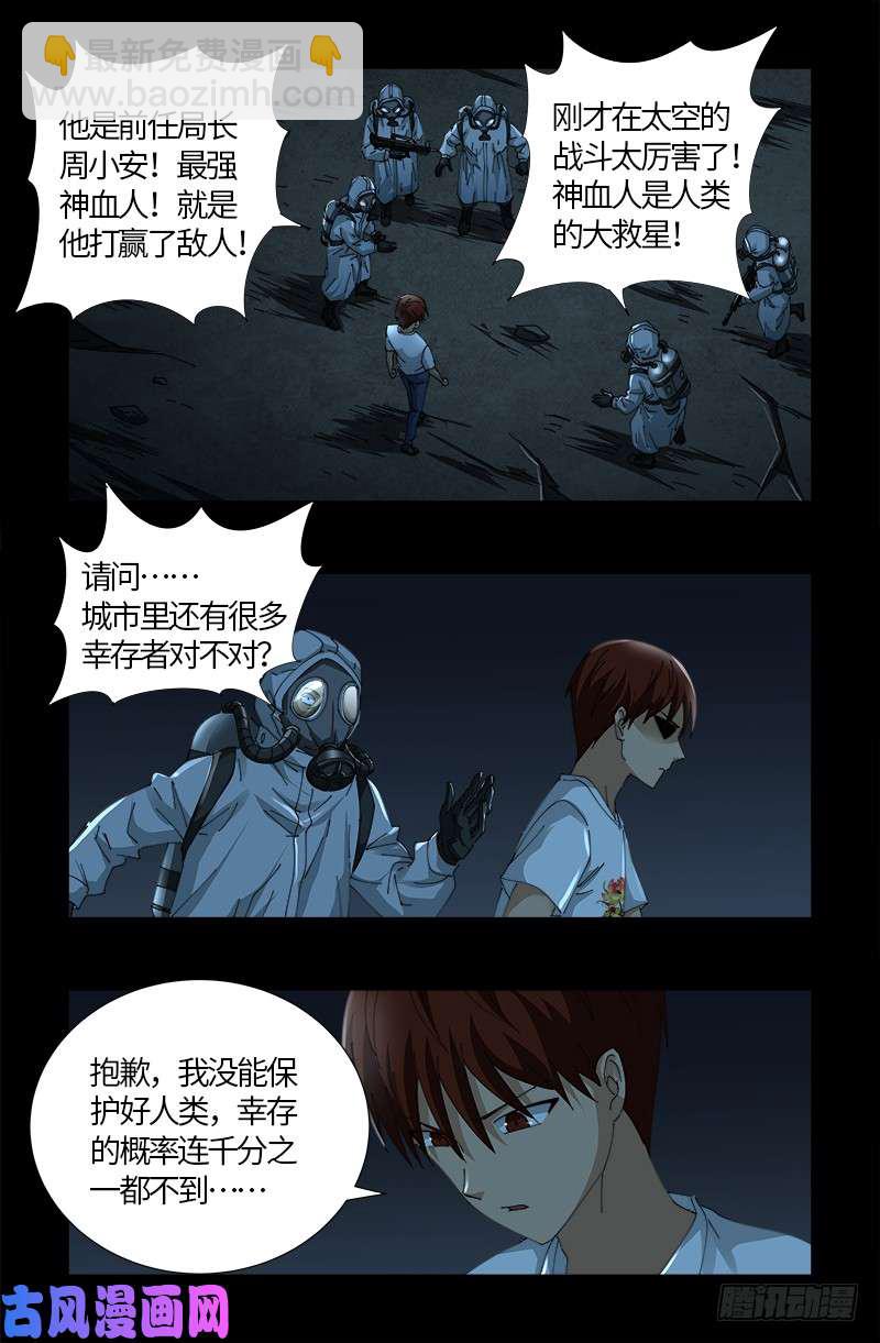 第518话 笛释现身8