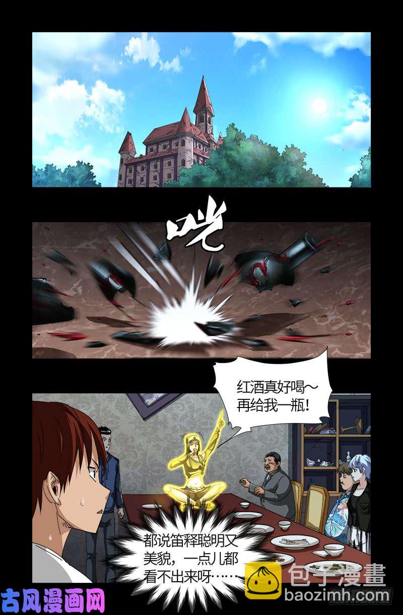 第520话 黄金血液1