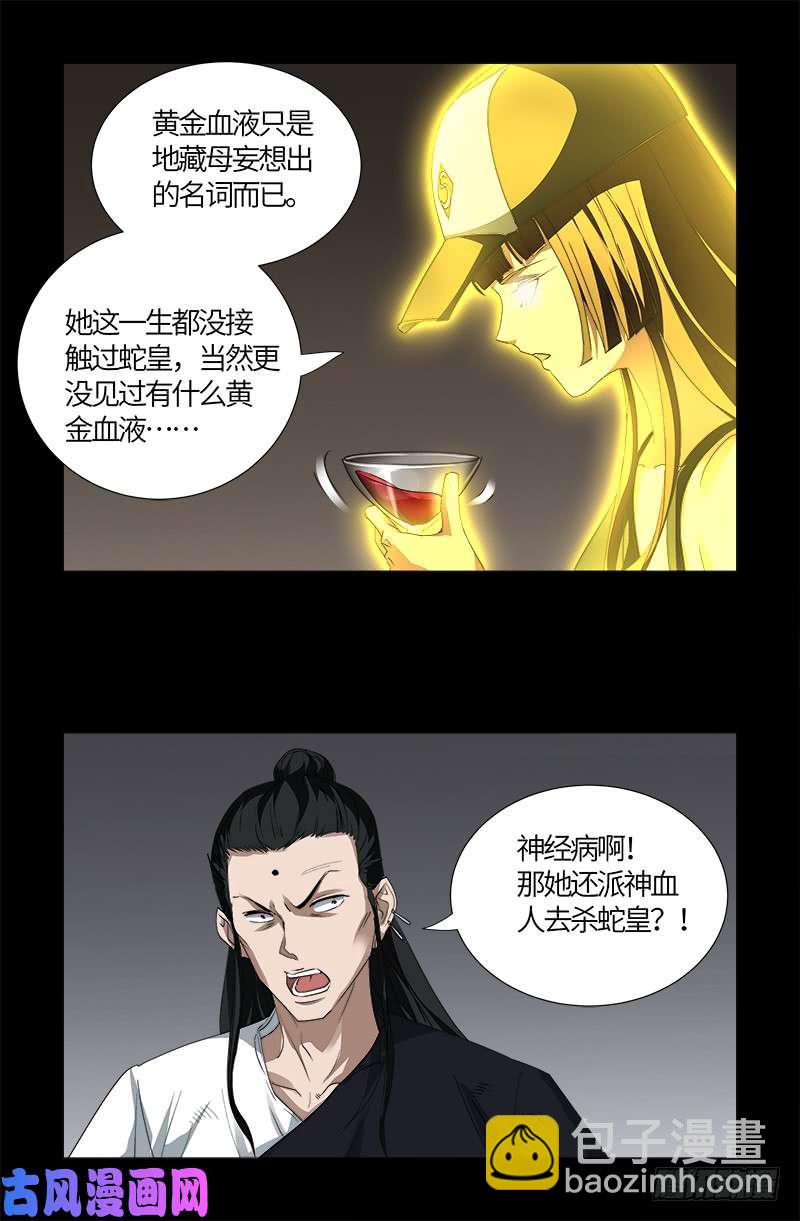 第520话 黄金血液10