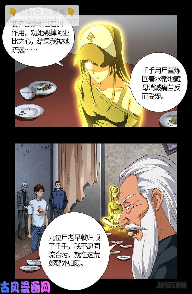 第520话 黄金血液12