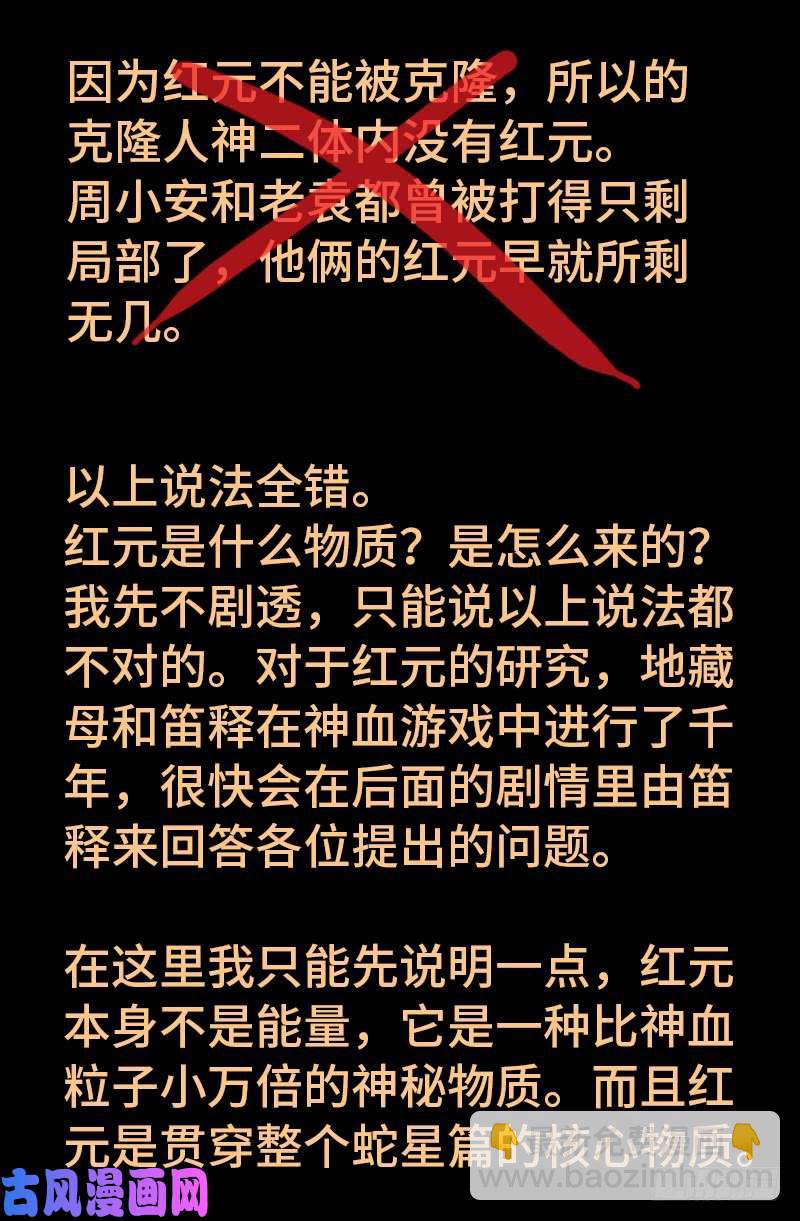 第520话 黄金血液18