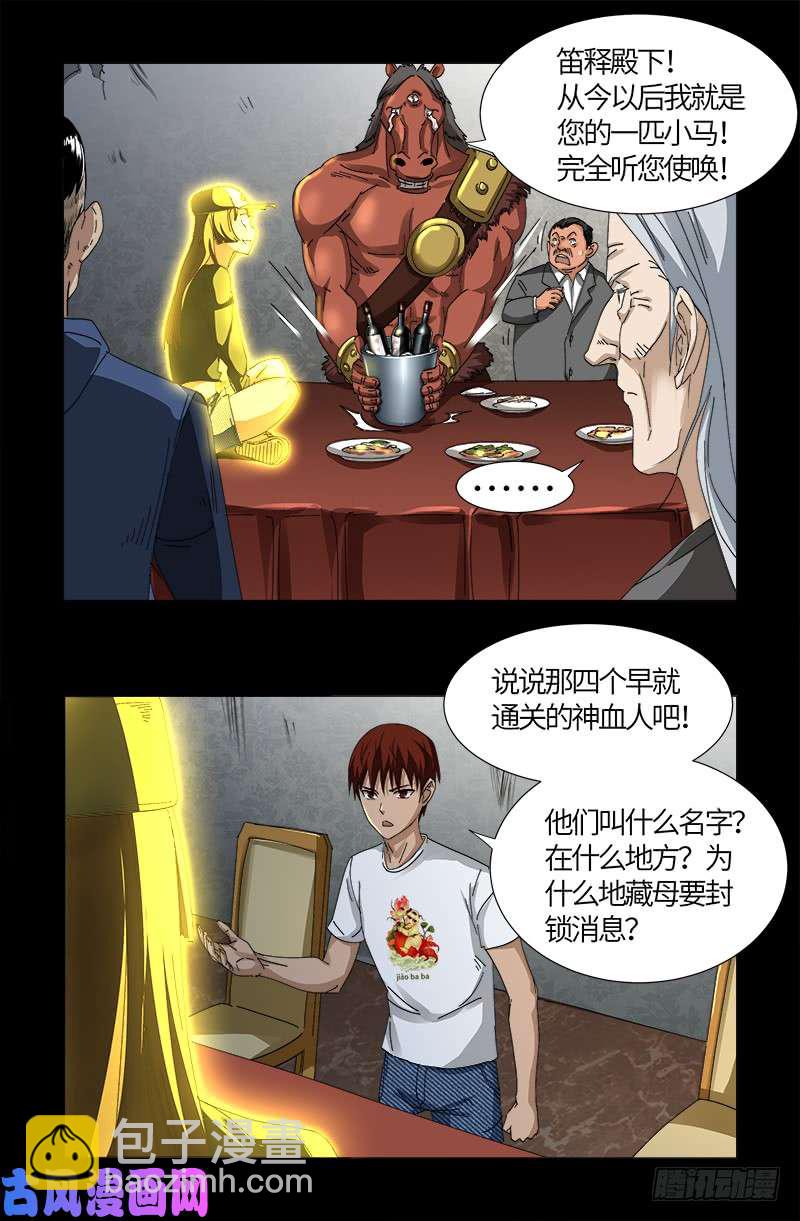 第520话 黄金血液2