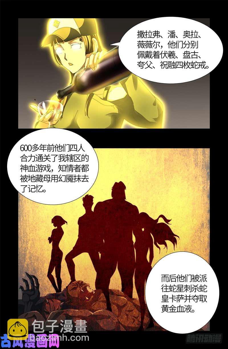 第520话 黄金血液3