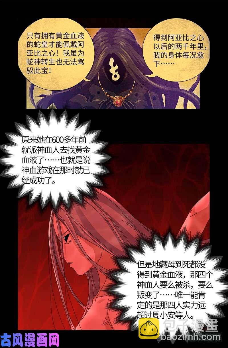 第520话 黄金血液6
