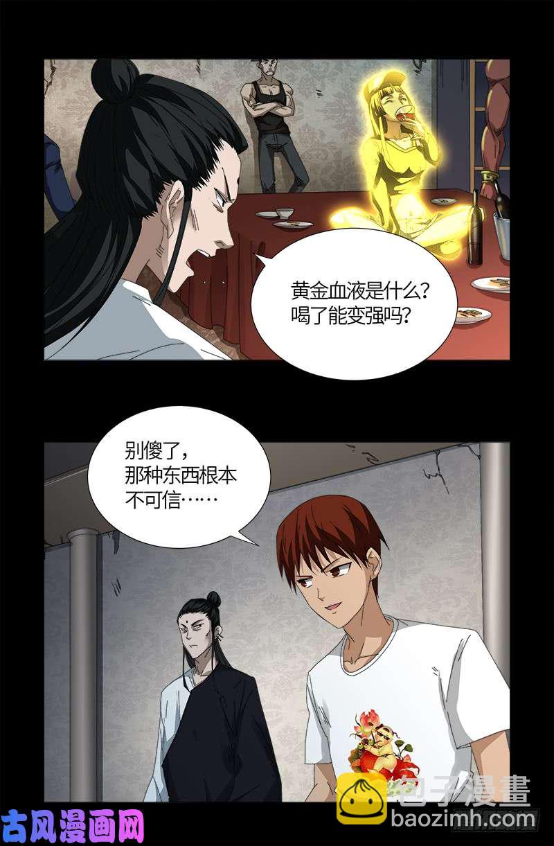 第520话 黄金血液8